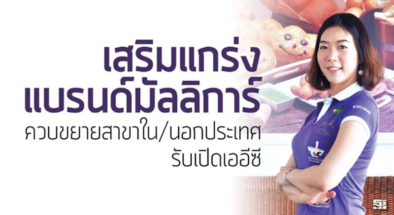 เสริมแกร่งแบรนด์มัลลิการ์ ควบขยายสาขาใน/นอกประเทศรับเปิดเออีซี เสริมแกร่งแบรนด์มัลลิการ์ ควบขยายสาขาใน/นอกประเทศรับเปิดเออีซี