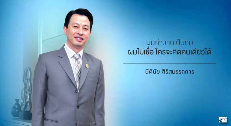 ดร.นิตินัย ศิริสมรรถการ รักษาสมดุล ‘กฎระเบียบ สังคม และพาณิชย์’