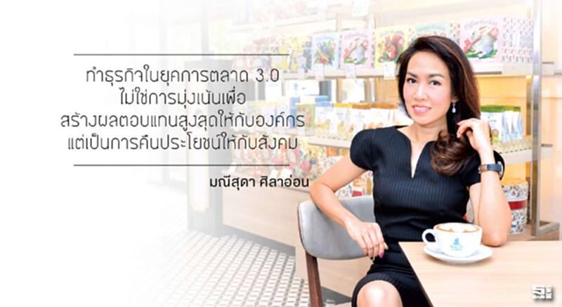 มณีสุดา ศิลาอ่อน : สังคมคือครอบครัว รังสรรค์ 'งาน' ด้วย 'หัวใจ' มณีสุดา ศิลาอ่อน : สังคมคือครอบครัว รังสรรค์ 'งาน' ด้วย 'หัวใจ'