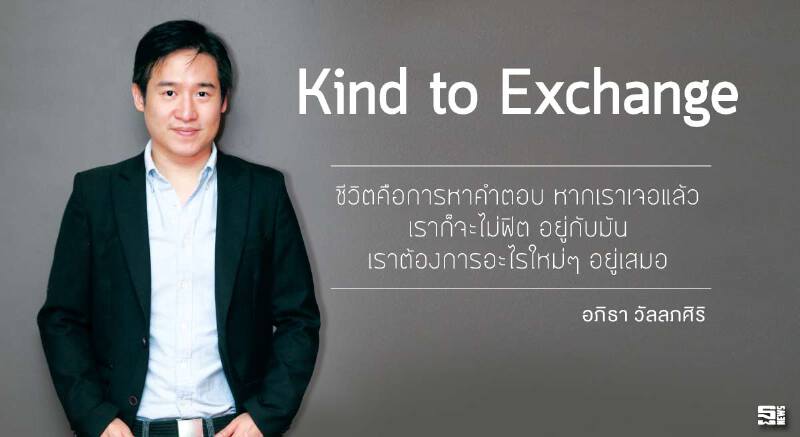 อภิธา วัลลภศิริ พัฒนานวัตกรรมและสร้างโซลูชันการเรียน