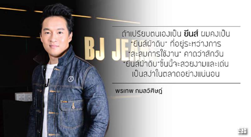 พรเทพ กมลวิศิษฎ์ : สะสมประสบการณ์ สู่คำว่า 'ความสำเร็จ' พรเทพ กมลวิศิษฎ์ : สะสมประสบการณ์ สู่คำว่า 'ความสำเร็จ'
