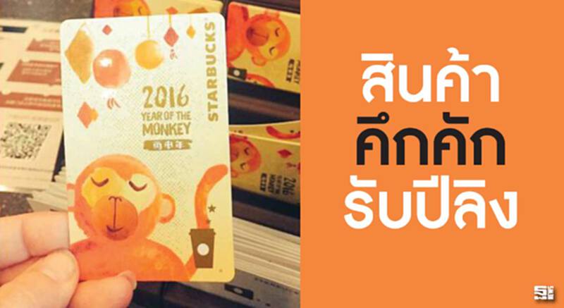 สินค้าคึกคักรับปีลิง สินค้าคึกคักรับปีลิง