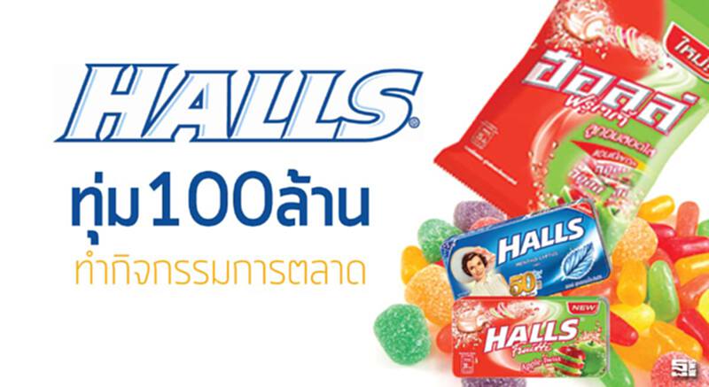 ฮอลล์ทุ่ม100ล้านทำกิจกรรมตลาด ฮอลล์ทุ่ม100ล้านทำกิจกรรมตลาด