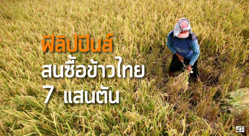 ฟิลิปปินส์สนซื้อข้าวไทย 7 แสนตัน พาณิชย์ลุ้นประเดิมจีทูจีปี59 / เอกชนห่วงแล้งฉุดส่งออก ฟิลิปปินส์สนซื้อข้าวไทย 7 แสนตัน พาณิชย์ลุ้นประเดิมจีทูจีปี59 / เอกชนห่วงแล้งฉุดส่งออก