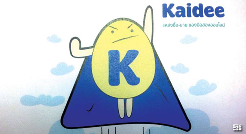 ‘ขายดี’ เปิดช่องชำระค่าบริการพิเศษ ผ่านไข่‘Kaidee Egg’ช่วยขายของง่าย ‘ขายดี’ เปิดช่องชำระค่าบริการพิเศษ ผ่านไข่‘Kaidee Egg’ช่วยขายของง่าย