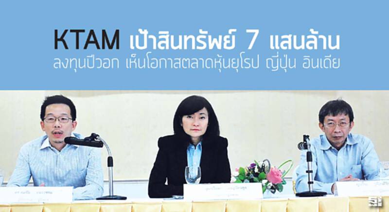 KTAM เป้าสินทรัพย์ 7 แสนล. ลงทุนปีวอก เห็นโอกาสตลาดหุ้นยุโรป ญี่ปุ่น อินเดีย KTAM เป้าสินทรัพย์ 7 แสนล. ลงทุนปีวอก เห็นโอกาสตลาดหุ้นยุโรป ญี่ปุ่น อินเดีย