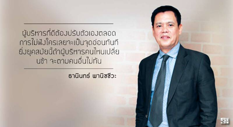 ธานินทร์ พานิชชีวะ ต่อยอดธุรกิจลดความเสี่ยงการลงทุน ธานินทร์ พานิชชีวะ ต่อยอดธุรกิจลดความเสี่ยงการลงทุน