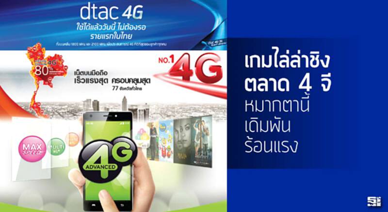 เกมไล่ล่าชิงตลาด 4 จี หมากตานี้เดิมพันร้อนแรง เกมไล่ล่าชิงตลาด 4 จี หมากตานี้เดิมพันร้อนแรง