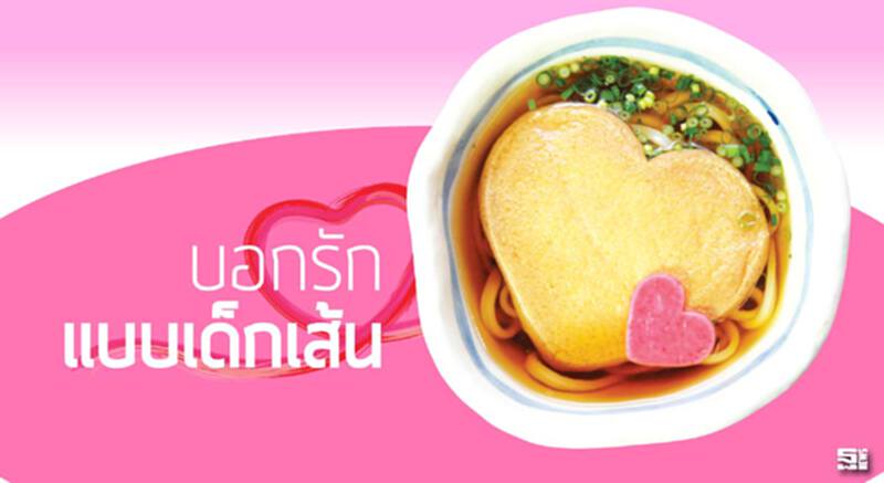บอกรักแบบเด็กเส้น บอกรักแบบเด็กเส้น