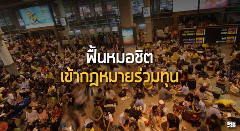 ฟื้นหมอชิตเข้ากฎหมายร่วมทุน ลุ้นสรุปผลศึกษา มี.ค./ธนารักษ์คาดวงเงินแตะ 2 หมื่นล้าน ฟื้นหมอชิตเข้ากฎหมายร่วมทุน ลุ้นสรุปผลศึกษา มี.ค./ธนารักษ์คาดวงเงินแตะ 2 หมื่นล้าน