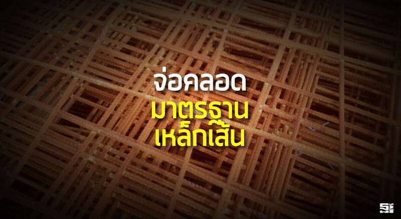 จ่อคลอดมาตรฐานเหล็กเส้น ไม่เกินพ.ค.นี้ประกาศบังคับใช้สกัดเหล็กเสริมคอนกรีตจากจีน จ่อคลอดมาตรฐานเหล็กเส้น ไม่เกินพ.ค.นี้ประกาศบังคับใช้สกัดเหล็กเสริมคอนกรีตจากจีน