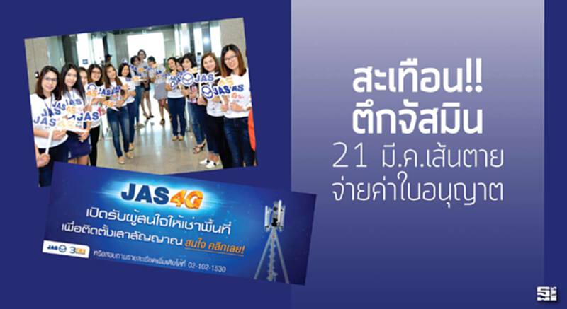 สะเทือน!! ตึกจัสมิน 21 มี.ค.เส้นตาย จ่ายค่าใบอนุญาต 900 สะเทือน!! ตึกจัสมิน 21 มี.ค.เส้นตาย จ่ายค่าใบอนุญาต 900