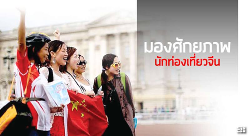 มองศักยภาพนักท่องเที่ยวจีน จากสถิติการท่องเที่ยวปี 2558 มองศักยภาพนักท่องเที่ยวจีน จากสถิติการท่องเที่ยวปี 2558