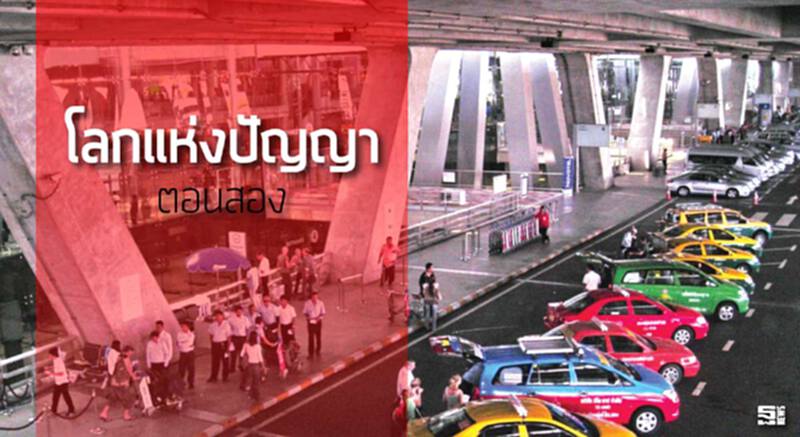 โลกแห่งปัญญา (2) โลกแห่งปัญญา (2)