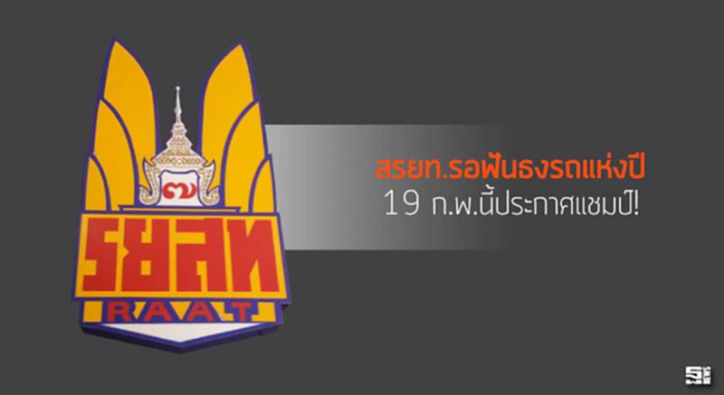 สมาคมผู้สื่อข่าวรถยนต์และรถจักรยานยนต์ไทยรอฟันธงรถแห่งปี 19 ก.พ.นี้ประกาศแชมป์! สมาคมผู้สื่อข่าวรถยนต์และรถจักรยานยนต์ไทยรอฟันธงรถแห่งปี 19 ก.พ.นี้ประกาศแชมป์!