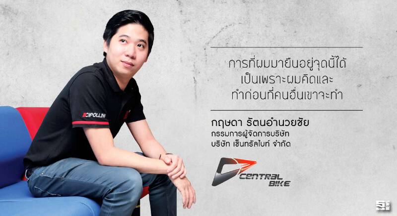 กฤษดา รัตนอำนวยชัย สร้างธุรกิจด้วยการลงมือทำจริง