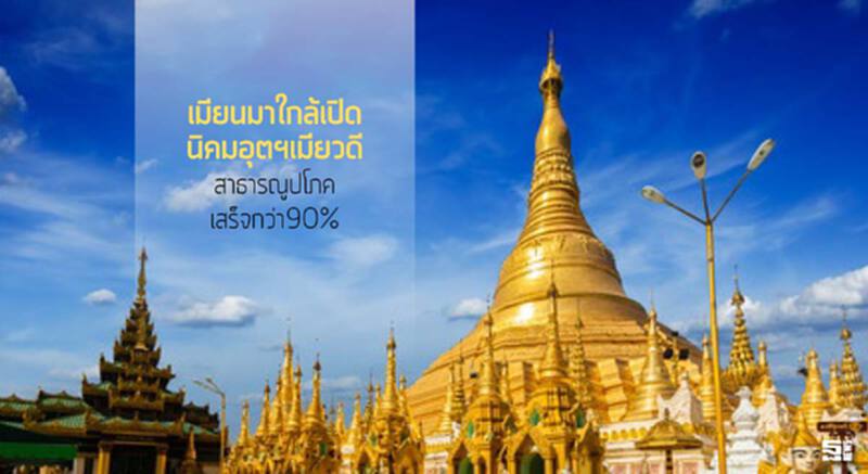 เมียนมาใกล้เปิดนิคมอุตฯเมียวดี สาธารณูปโภคเสร็จแล้วกว่า90% เมียนมาใกล้เปิดนิคมอุตฯเมียวดี สาธารณูปโภคเสร็จแล้วกว่า90%