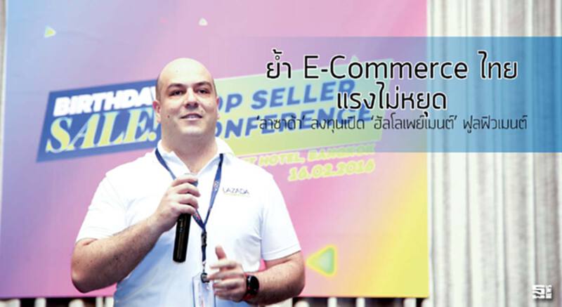 ย้ำอี-คอมเมิร์ซไทยแรงไม่หยุด ‘ลาซาด้า’ ลงทุนเปิด ‘ฮัลโลเพย์เมนต์’/ฟูลฟิวเมนต์ ย้ำอี-คอมเมิร์ซไทยแรงไม่หยุด ‘ลาซาด้า’ ลงทุนเปิด ‘ฮัลโลเพย์เมนต์’/ฟูลฟิวเมนต์