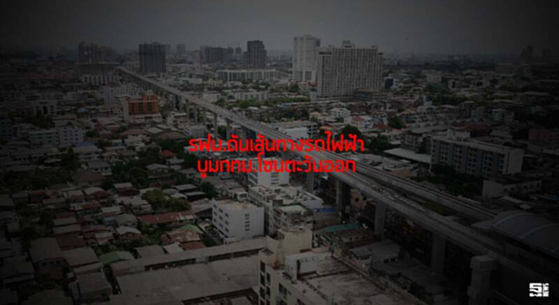 รฟม.ดันเส้นทางรถไฟฟ้าบูมกทม.โซนตะวันออก รฟม.ดันเส้นทางรถไฟฟ้าบูมกทม.โซนตะวันออก