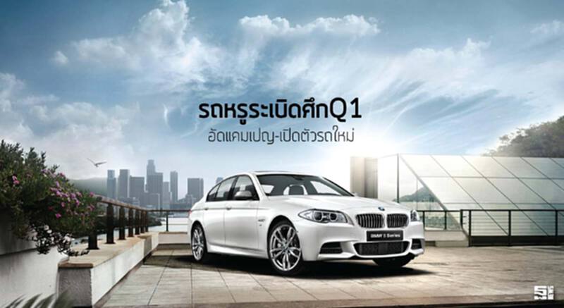 รถหรูระเบิดศึกQ1อัดแคมเปญ-เปิดตัวรถใหม่ รถหรูระเบิดศึกQ1อัดแคมเปญ-เปิดตัวรถใหม่