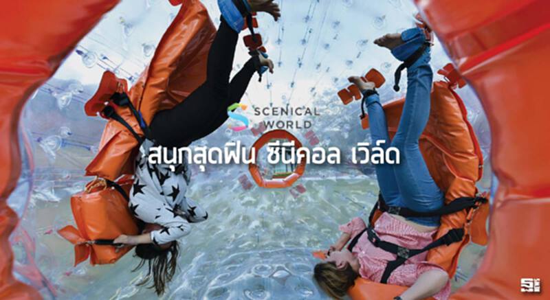 สนุกสุดฟิน 'ซีนีคอล เวิล์ด' สนุกสุดฟิน 'ซีนีคอล เวิล์ด'
