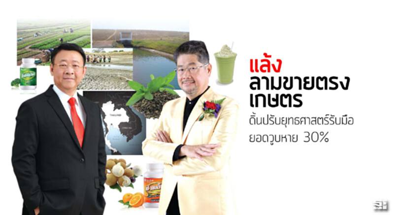 แล้งลามขายตรงเกษตร ดิ้นปรับยุทธศาสตร์รับมือยอดวูบหาย 30% แล้งลามขายตรงเกษตร ดิ้นปรับยุทธศาสตร์รับมือยอดวูบหาย 30%