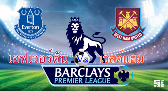 วิเคราะห์-เอฟเวอร์ตัน v เวสต์แฮม วิเคราะห์-เอฟเวอร์ตัน v เวสต์แฮม
