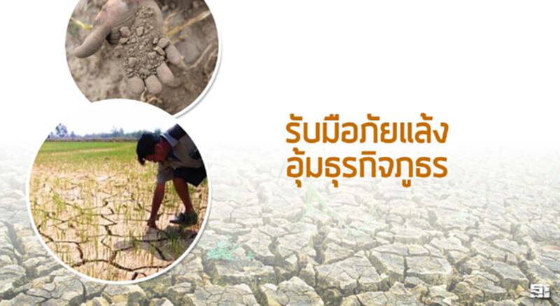 รับมือภัยแล้งอุ้มธุรกิจภูธร ลพบุรี/ระยองขยายท่อน้ำดิบ/ภูเก็ตซื้อเอกชน รับมือภัยแล้งอุ้มธุรกิจภูธร ลพบุรี/ระยองขยายท่อน้ำดิบ/ภูเก็ตซื้อเอกชน