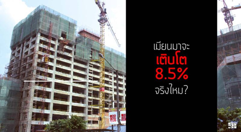 เมียนมาจะเติบโต 8.5% จริงไหม? เมียนมาจะเติบโต 8.5% จริงไหม?