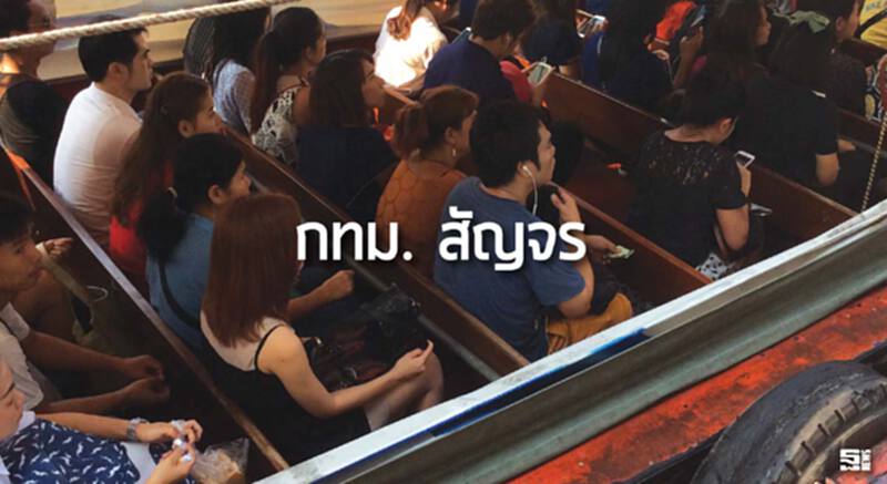 กทม. สัญจร กทม. สัญจร