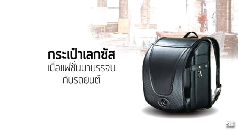 กระเป๋าเลกซัส เมื่อแฟชั่นมาบรรจบกับรถยนต์ กระเป๋าเลกซัส เมื่อแฟชั่นมาบรรจบกับรถยนต์