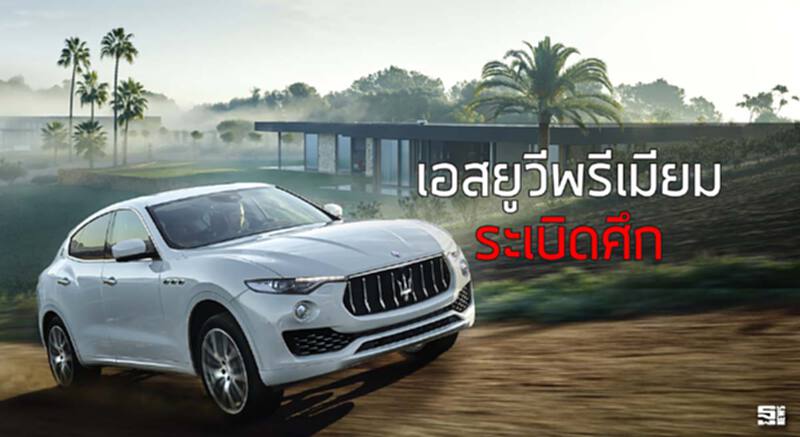 เอสยูวีพรีเมียมระเบิดศึก เอสยูวีพรีเมียมระเบิดศึก
