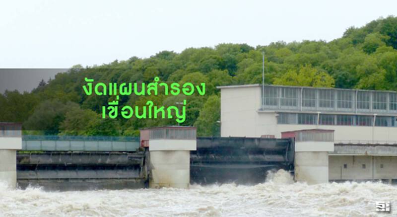 งัดแผนสำรองเขื่อนใหญ่ รับแล้งหนักยืดใช้น้ำถึงก.ค.นี้ งัดแผนสำรองเขื่อนใหญ่ รับแล้งหนักยืดใช้น้ำถึงก.ค.นี้