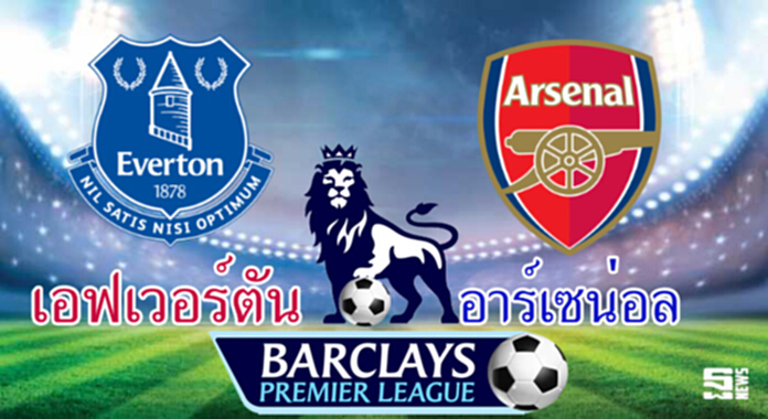 วิเคราะห์-เอฟเวอร์ตัน v อาร์เซน่อล วิเคราะห์-เอฟเวอร์ตัน v อาร์เซน่อล