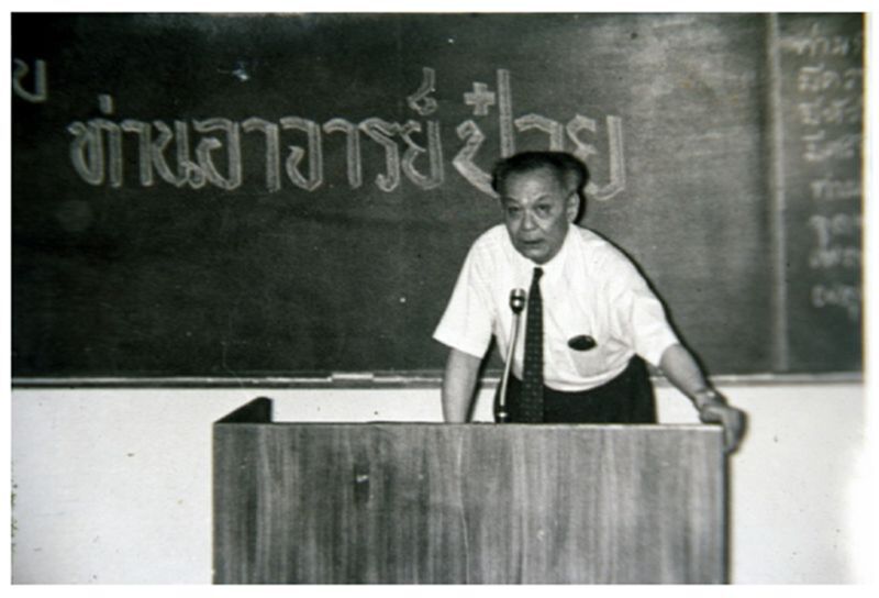การศึกษาทรรศนะอาจารย์ป๋วย l โอฬาร สุขเกษม การศึกษาทรรศนะอาจารย์ป๋วย l โอฬาร สุขเกษม