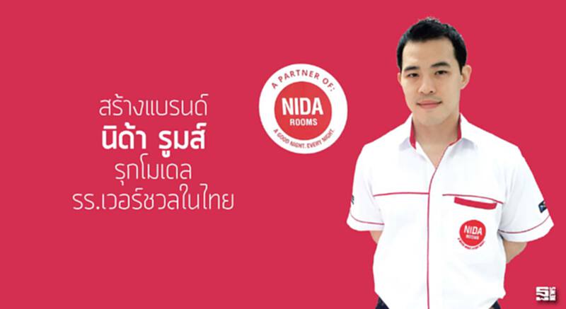 สร้างแบรนด์ ‘นิด้า รูมส์’ รุกโมเดลรร.เวอร์ชวลในไทย สร้างแบรนด์ ‘นิด้า รูมส์’ รุกโมเดลรร.เวอร์ชวลในไทย
