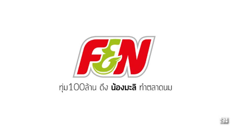 ‘เอฟแอนด์เอ็น’ ทุ่ม100ล้าน ดึง ‘น้องมะลิ’ ทำตลาดนม ‘เอฟแอนด์เอ็น’ ทุ่ม100ล้าน ดึง ‘น้องมะลิ’ ทำตลาดนม
