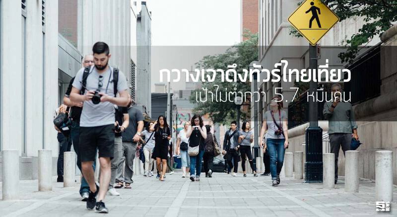 กวางเจาดึงทัวร์ไทยเที่ยว เป้าไม่ตํ่ากว่า 5.7 หมื่นคน