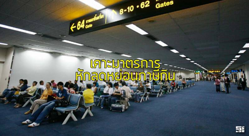 เคาะมาตรการหักลดหย่อนภาษีกิน/เที่ยว กระตุ้นบริโภคดึงร้านอาหารเข้าระบบภาษี เคาะมาตรการหักลดหย่อนภาษีกิน/เที่ยว กระตุ้นบริโภคดึงร้านอาหารเข้าระบบภาษี