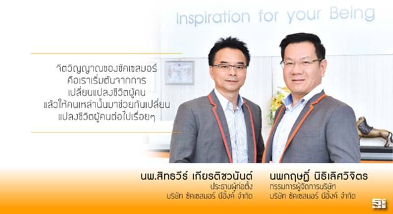 เปลี่ยนแปลงชีวิต ส่งต่อคุณค่าให้กับโลกและส่งต่อความสำเร็จ Successmore เปลี่ยนแปลงชีวิต ส่งต่อคุณค่าให้กับโลกและส่งต่อความสำเร็จ Successmore
