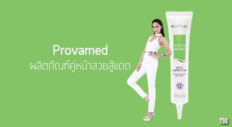 Provamed ผลิตภัณฑ์คู่หน้าสวยสู้แดด Provamed ผลิตภัณฑ์คู่หน้าสวยสู้แดด