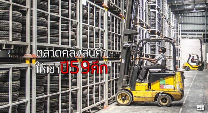 ตลาดคลังสินค้าให้เช่าปี59 คึก อานิสงส์ระบบรางความต้องการเฉพาะเมืองปากนํ้าพุ่ง 30% ตลาดคลังสินค้าให้เช่าปี59 คึก อานิสงส์ระบบรางความต้องการเฉพาะเมืองปากนํ้าพุ่ง 30%