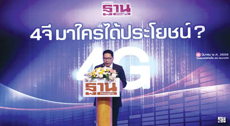 ‘อุตตม’ยํ้าชัดยุค 4 จี คนไทยเข้าสู่โลกดิจิตอลเต็มตัว ‘อุตตม’ยํ้าชัดยุค 4 จี คนไทยเข้าสู่โลกดิจิตอลเต็มตัว