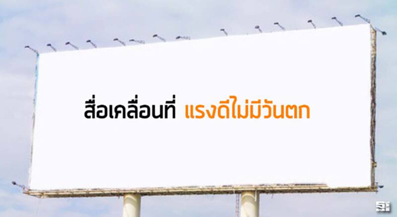 ‘สื่อเคลื่อนที่’ แรงดีไม่มีวันตก ‘สื่อเคลื่อนที่’ แรงดีไม่มีวันตก