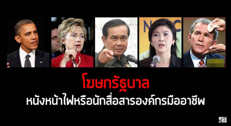โฆษกรัฐบาล : หนังหน้าไฟหรือนักสื่อสารองค์กรมืออาชีพ l นิมิตร หมดราคี โฆษกรัฐบาล : หนังหน้าไฟหรือนักสื่อสารองค์กรมืออาชีพ l นิมิตร หมดราคี
