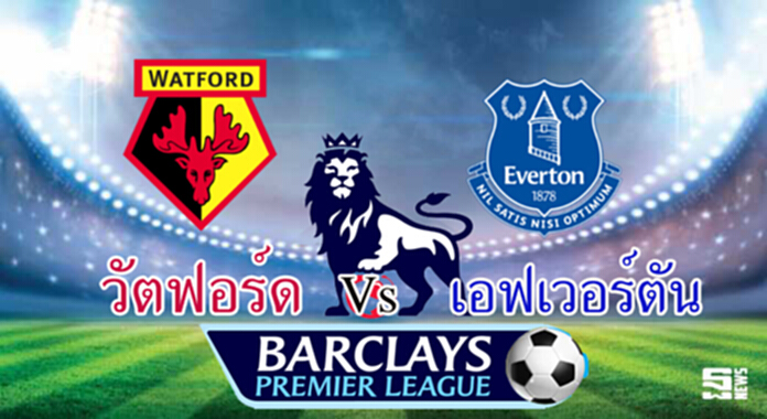วิเคราะห์-วัตฟอร์ด Vs เอฟเวอร์ตัน วิเคราะห์-วัตฟอร์ด Vs เอฟเวอร์ตัน