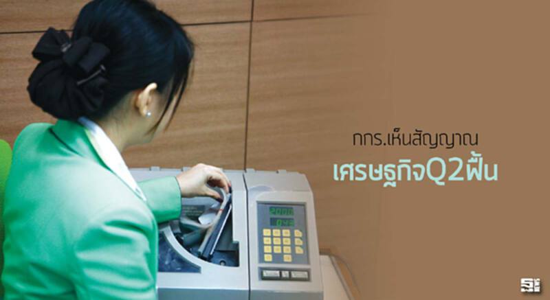กกร.เห็นสัญญาณเศรษฐกิจQ2ฟื้น ได้แรงหนุนรัฐเร่งเบิกจ่ายงบประมาณ กกร.เห็นสัญญาณเศรษฐกิจQ2ฟื้น ได้แรงหนุนรัฐเร่งเบิกจ่ายงบประมาณ