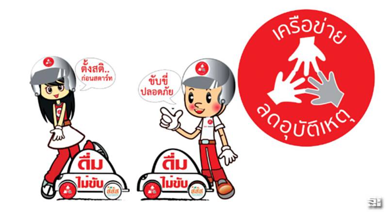 ลดความเร็ว ลดความเสี่ยง สงกรานต์ปลอดภัย 2559 ลดความเร็ว ลดความเสี่ยง สงกรานต์ปลอดภัย 2559