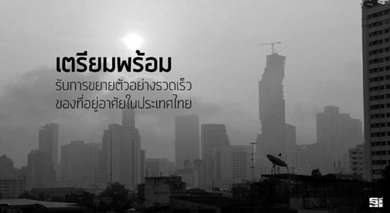 เตรียมพร้อมรับการขยายตัวอย่างรวดเร็วของที่อยู่อาศัยในประเทศไทย เตรียมพร้อมรับการขยายตัวอย่างรวดเร็วของที่อยู่อาศัยในประเทศไทย