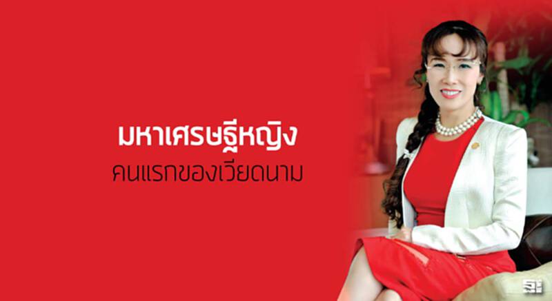 มหาเศรษฐีหญิงคนแรกของเวียดนาม มหาเศรษฐีหญิงคนแรกของเวียดนาม